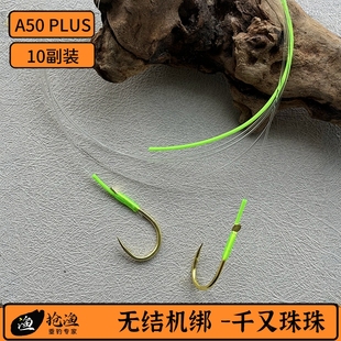 A50无结青鱼珠珠子线双钩成品千又歪嘴1.5米大物子线鱼钩定制批发