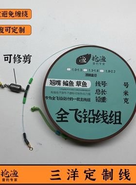 全飞铅线组手工精绑翘嘴草鱼主线绑好防缠绕鳊鱼线组行程三洋线组