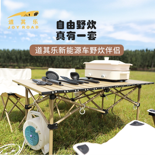 电车户外烧烤火锅套装新能源汽车露营烧烤便携易收纳野炊野餐厨具