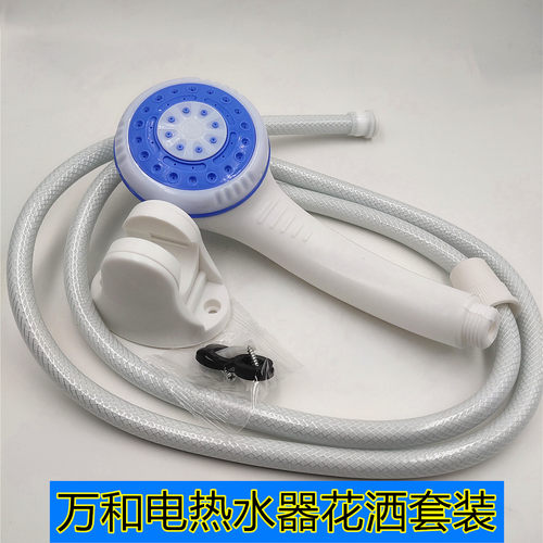 万和款家庭洗澡塑料莲蓬花洒