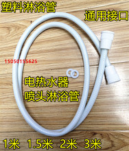 电热水器塑料淋浴管混水阀花洒软管淋浴网管塑料洗澡喷头 海尔美