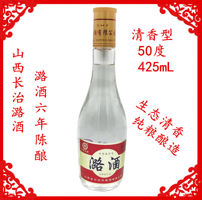 长治潞酒6年50度425ml清香型白酒陈酿纯粮酿造瓶装山西地方酒