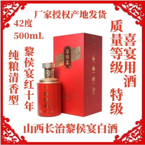清香型白酒黎侯宴500mL纯粮度