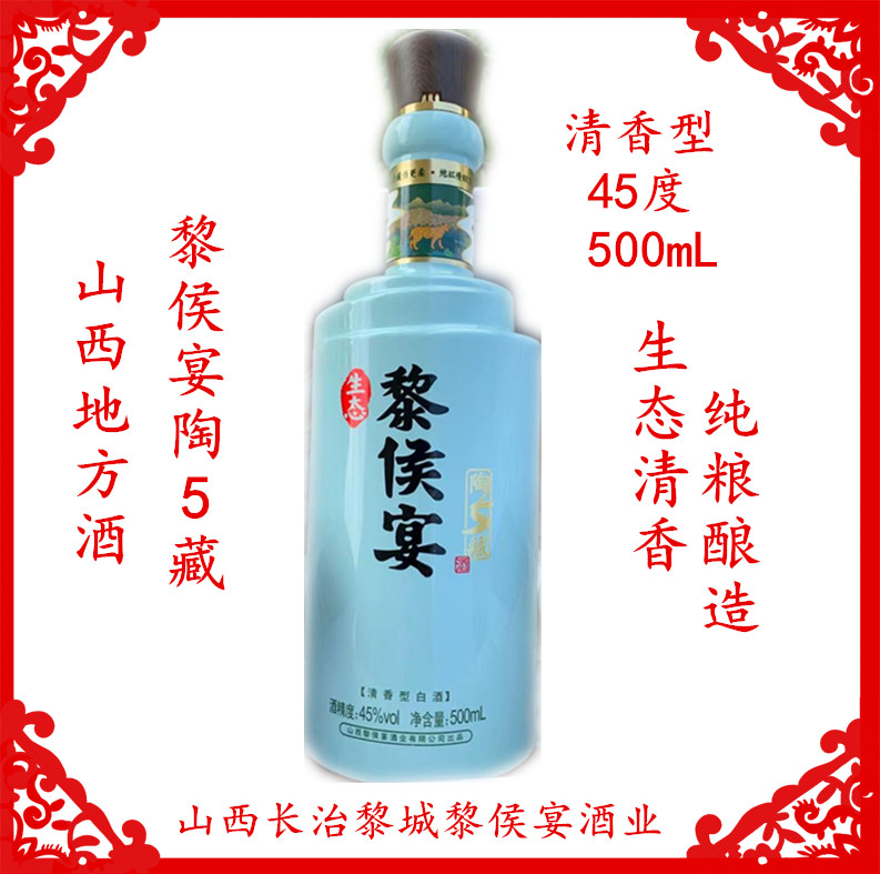 生态黎侯宴酒陶5藏500mLX45度