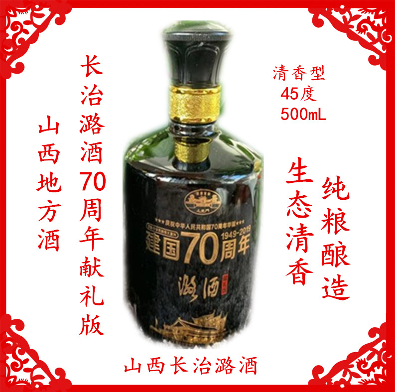 清香型潞山西长治白酒纯粮