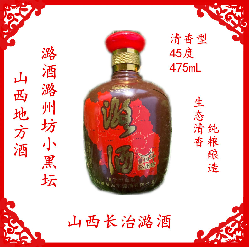 纯粮潞山西长治白酒清香