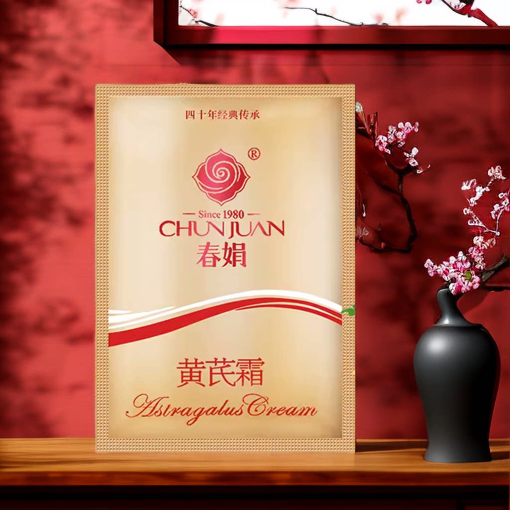 老国货护肤品春娟黄芪霜袋装30g袋保湿面霜官方旗舰店正品