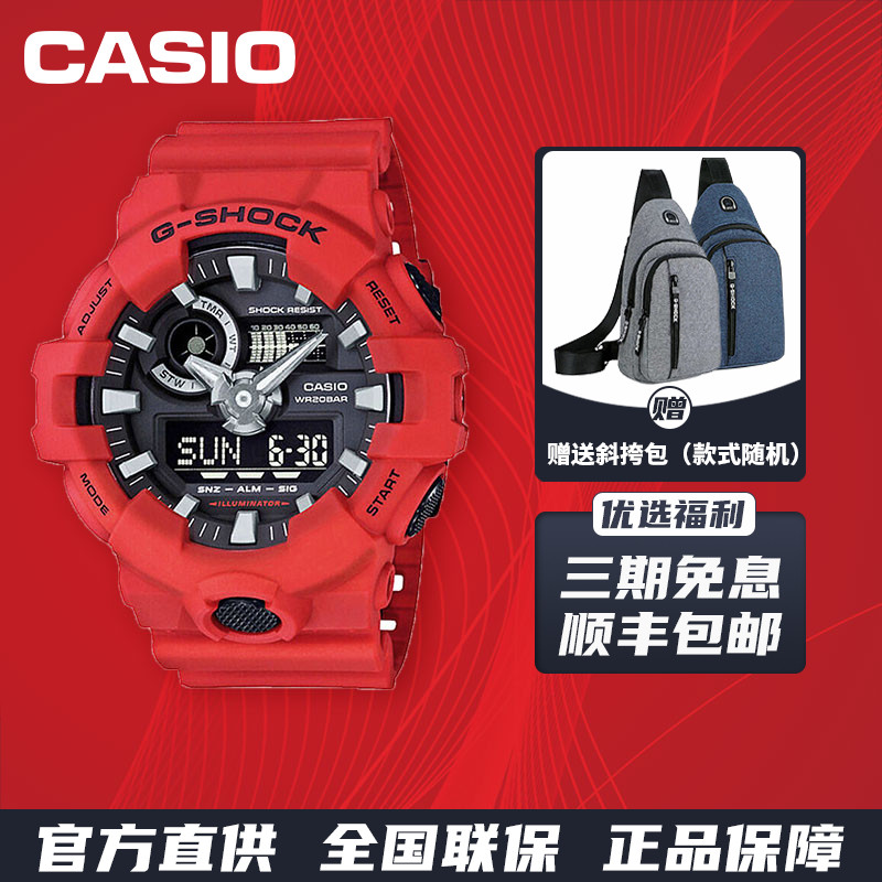 casio卡西欧g-shock黑白大表盘学生防水运动电子男手表ga-700-7a