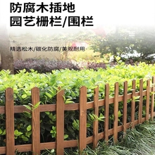 户外碳炭化小木栅栏木质小围栏花园篱笆菜园装饰花圃庭院草坪护栏