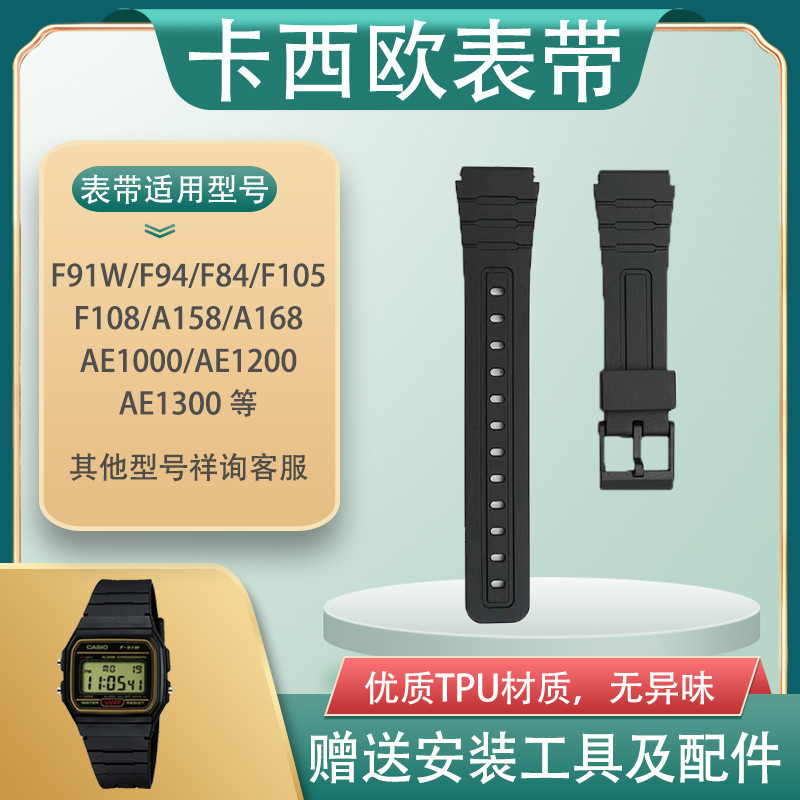 代用卡西欧手表带f-108/f-84/f-94/f-105/f-91树脂表带黑色无异味