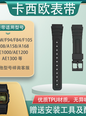 代用卡西欧手表带F-108/F-84/F-94/F-105/F-91树脂表带黑色无异味