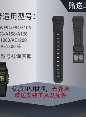 代用卡西欧手表带F-91W/F-84/F-94/F-105树脂橡胶黑色表带无异味