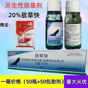 三铁叉 20%敌草快 园林荒地非耕地杂草死草快农药除草剂100克