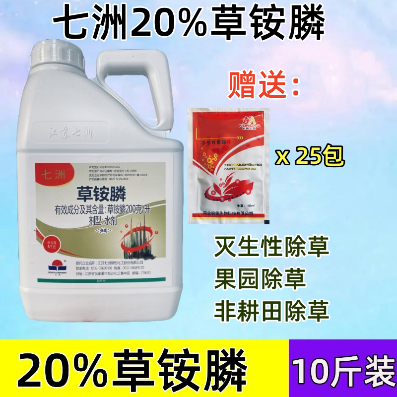七洲草铵膦20%草铵膦草铵磷草胺磷除草果园茶园荒地除草剂烂根