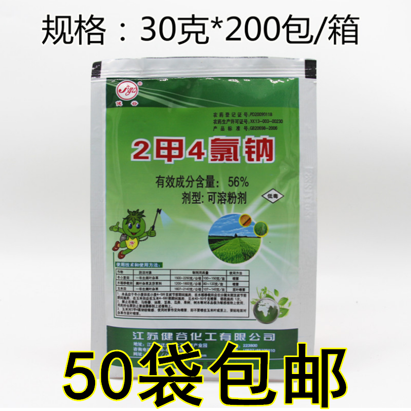 56%二甲2甲4氯钠杂草草坪除草