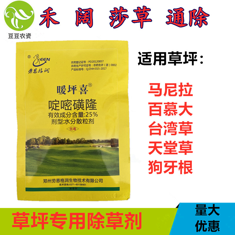 劳恩暖锄净 草坪专用除草剂 暖除草剂