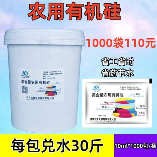 渗透剂增效剂有机硅农用有机硅
