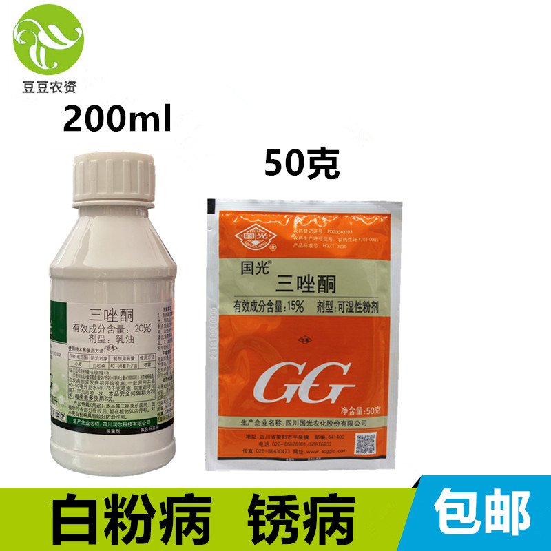 三唑酮 国光15% 白粉病杀菌剂多肉花卉月季粉锈宁 锈病三锉酮花药 农用物资 杀菌剂 原图主图