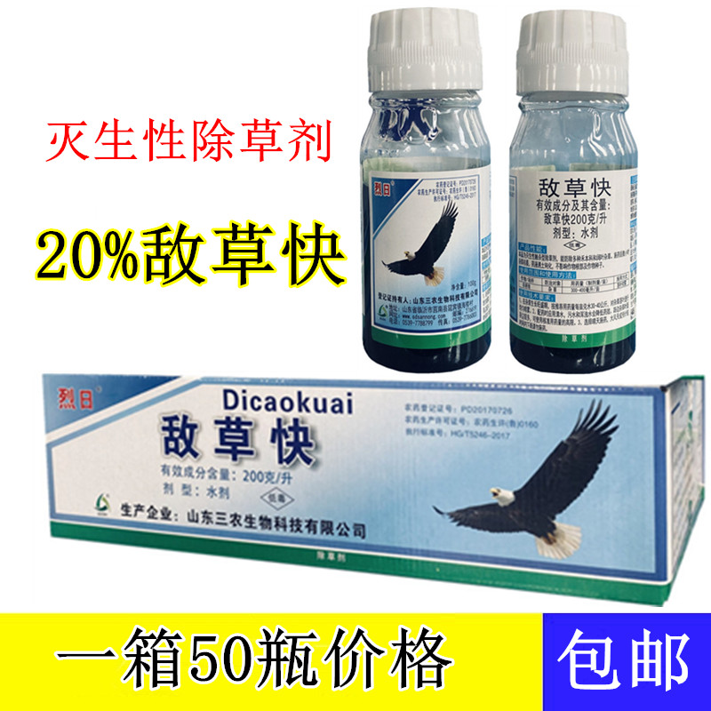 50瓶 敌草快敌草怏杀草剂除杂草荒地果园非耕地杀草灭生性除草剂 农用物资 除草剂 原图主图