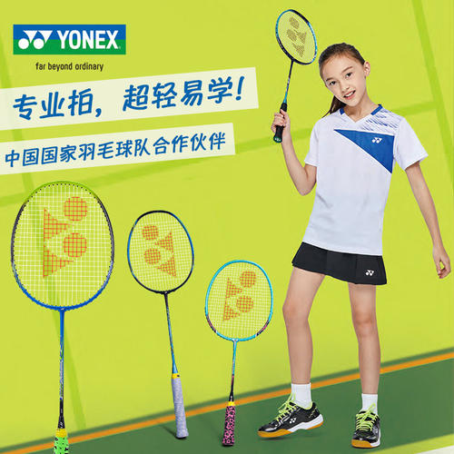 尤尼克斯儿童承认初学羽毛球拍