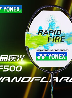 尤尼克斯羽毛球拍NF500男女高端