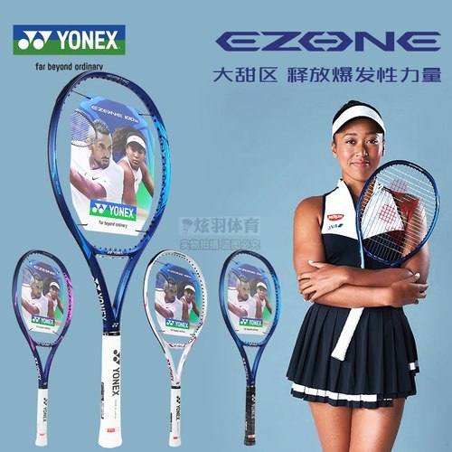 尤尼克斯大甜区专业网球拍