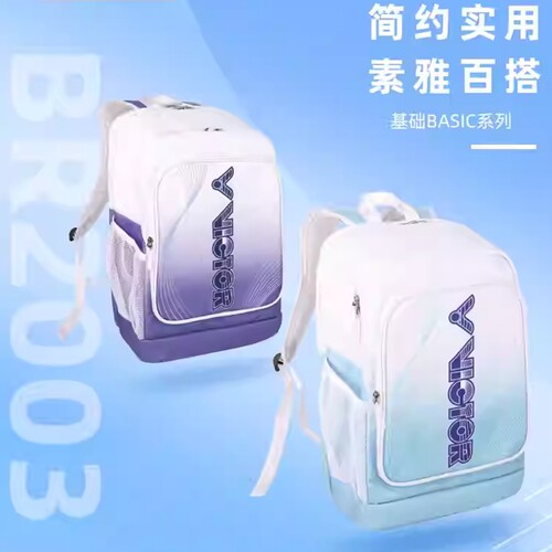 威克多羽毛球双肩背包BR2003