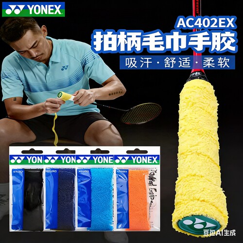 川崎正品网球羽毛球拍拍柄多色选