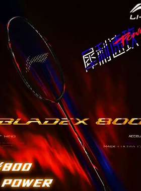 李宁Lining羽毛球拍锋影800 POWER SPEED 全碳素超轻进攻速度单拍