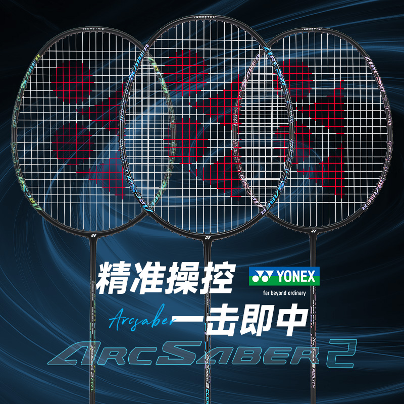 尤尼克斯入门羽毛球拍ARC2