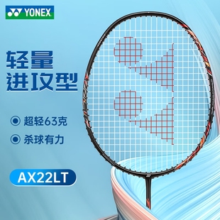 YY尤尼克斯YONEX天斧羽毛球拍AX22LT男女全碳素纤维超轻进攻单拍
