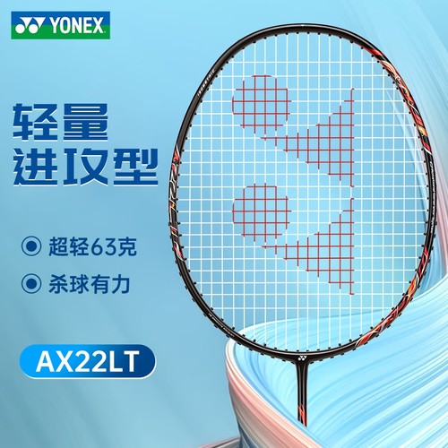 尤尼克斯超轻进攻天斧22羽毛球拍
