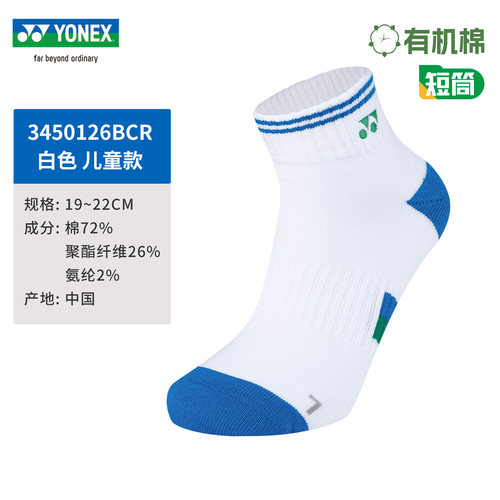 儿童运动袜尤尼克斯专业羽毛球袜
