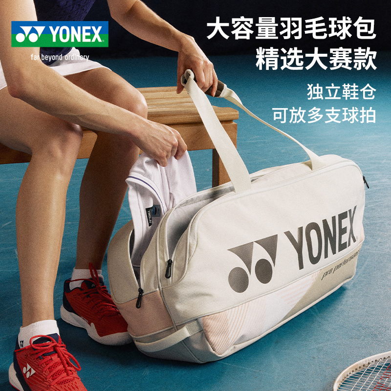 尤尼克斯羽毛球拍包新款BA92431