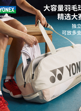 YONEX尤尼克斯YY羽毛球拍包BA92431 BA92231男女款六支装矩形方包