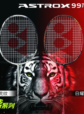 尤尼克斯AX99TOUR羽毛球拍天斧
