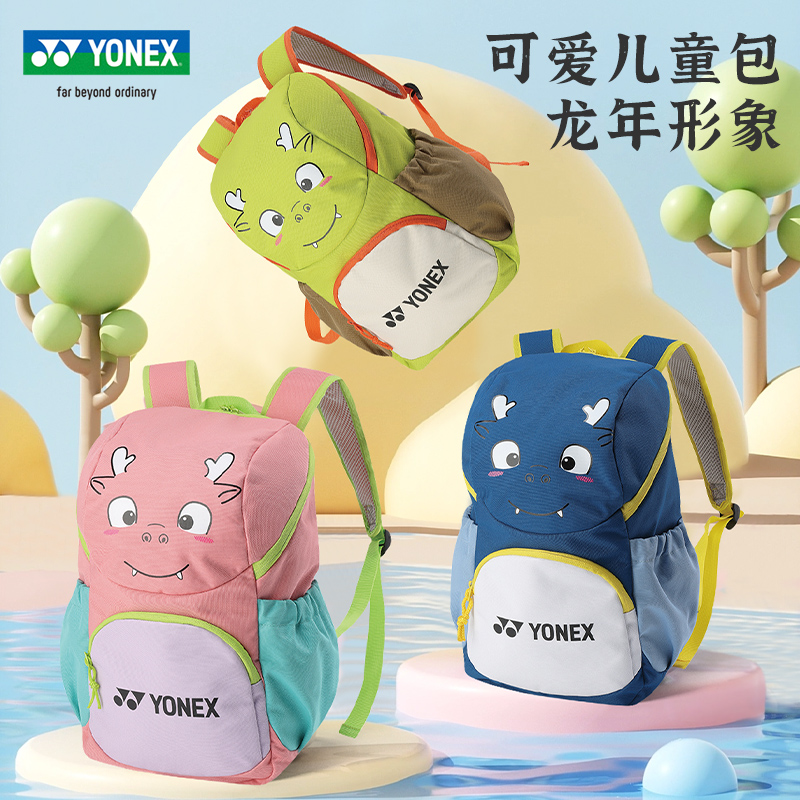 yonex羽毛球包儿童专属可爱