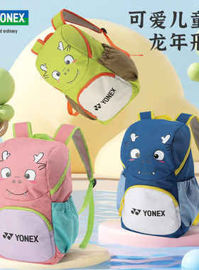 尤尼克斯儿童羽毛球包yy男女童小学生运动双肩背包 球拍包BA321CR