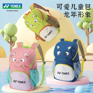 尤尼克斯儿童羽毛球包yy男女童小学生运动双肩背包 球拍包BA321CR