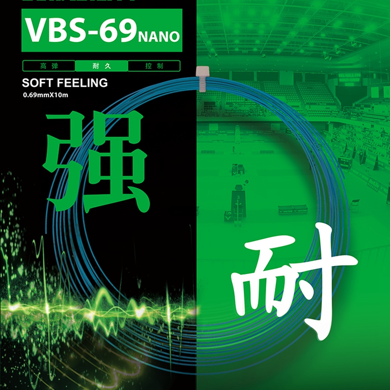 威克多羽毛球拍线VBS-69N