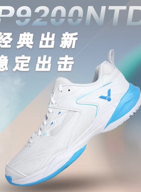 威克多VICTOR胜利男女款专业羽毛球鞋P9200NTD防滑耐磨进阶运动鞋