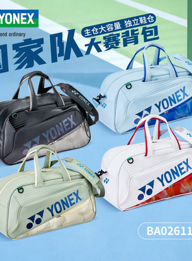 YONEX尤尼克斯羽毛球包国家队大赛波士顿包大容量单肩手提BA02611