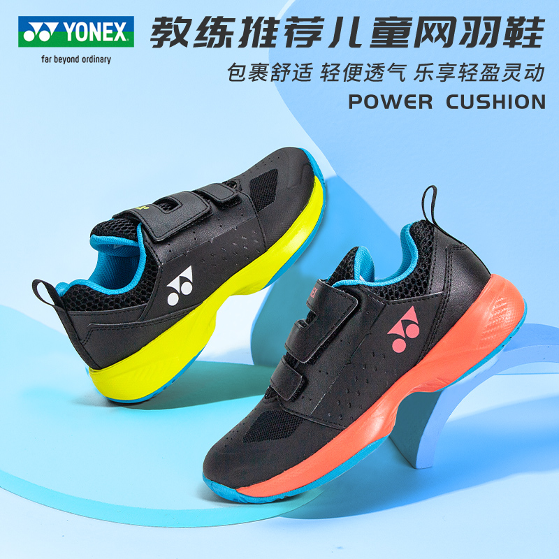 尤尼克斯儿童网球鞋防滑