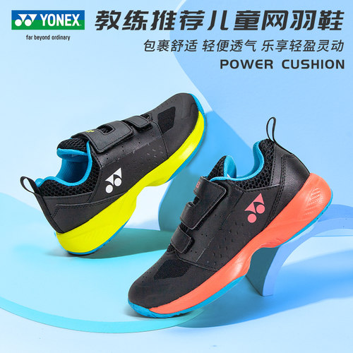 尤尼克斯儿童网球鞋防滑