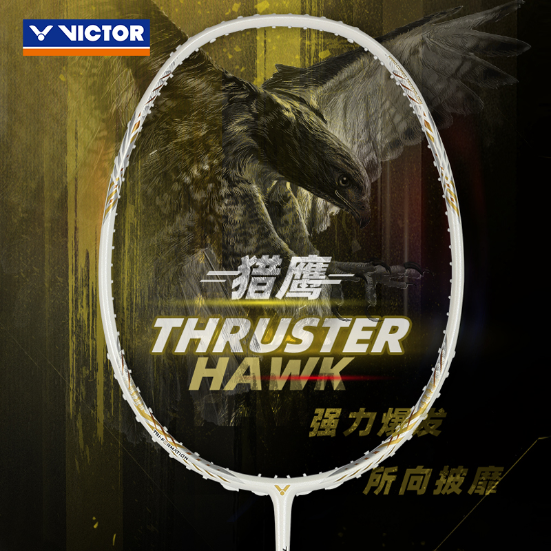 威克多小隼HAWKPRO超轻羽毛球拍