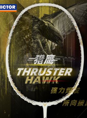 威克多VICTOR胜利小隼羽毛球拍突击TK-HAWK PRO猎鹰超轻进攻单拍