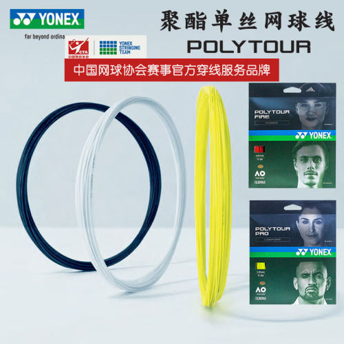 尤尼克斯网球拍线耐打高弹