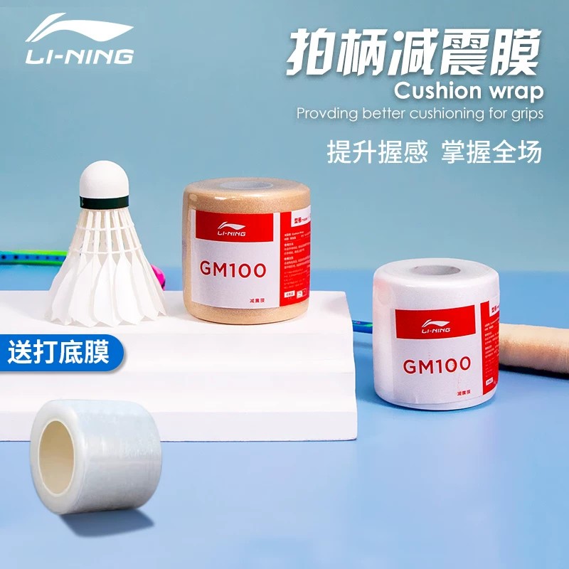 李宁羽毛球缓冲减震膜专业图片