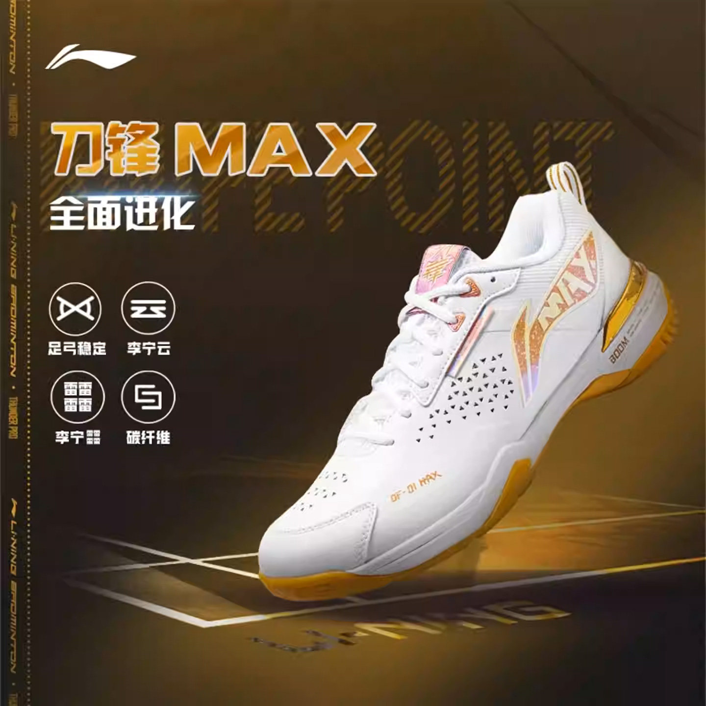 官网正品李宁羽毛球鞋刀锋MAX图片