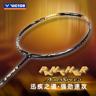 威克多VICTOR胜利羽毛球拍神速豹影ARS PANTHER超轻速度单拍新款